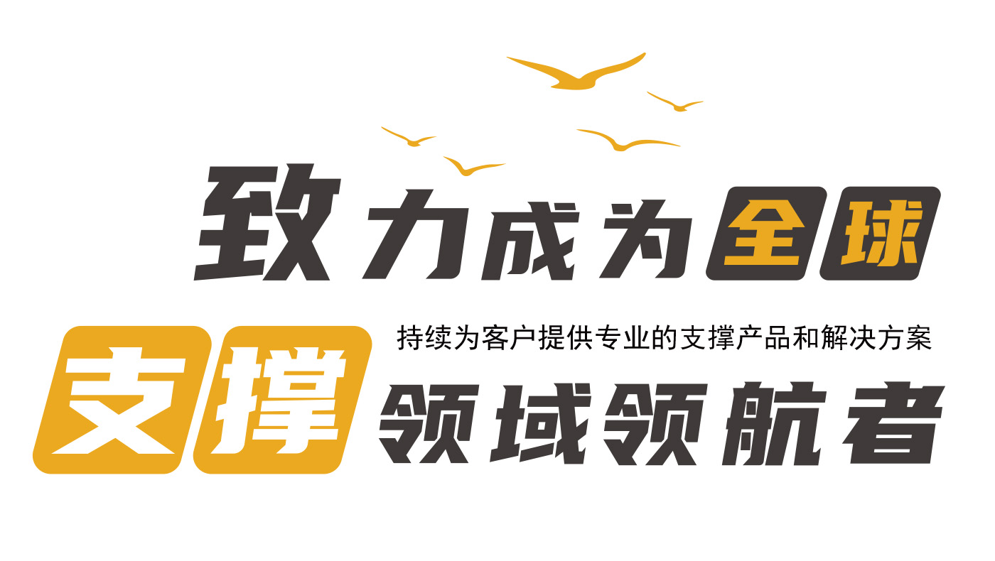 万能支撑器
